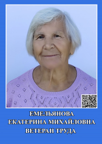Емельянова Е.М